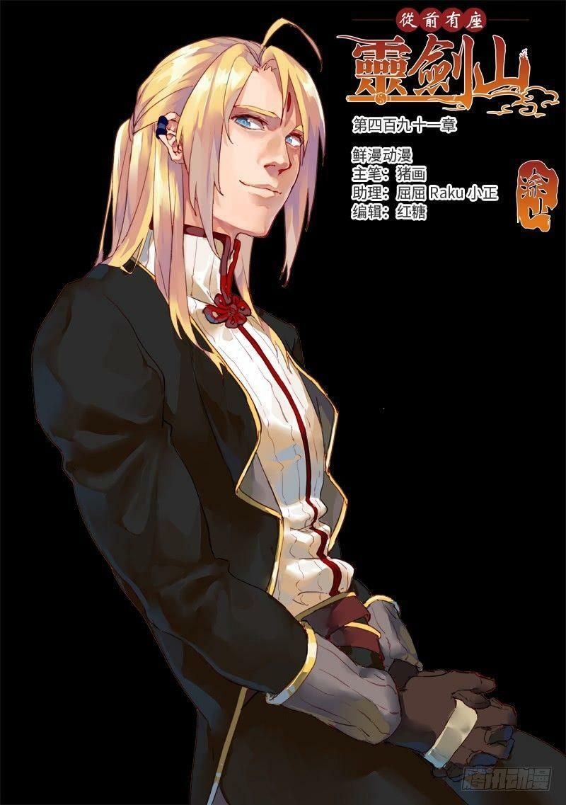 đọc truyện Trước Kia Có Tòa Linh Kiếm Sơn Chương 490 ảnh 3 tại Thiên Thai Truyện