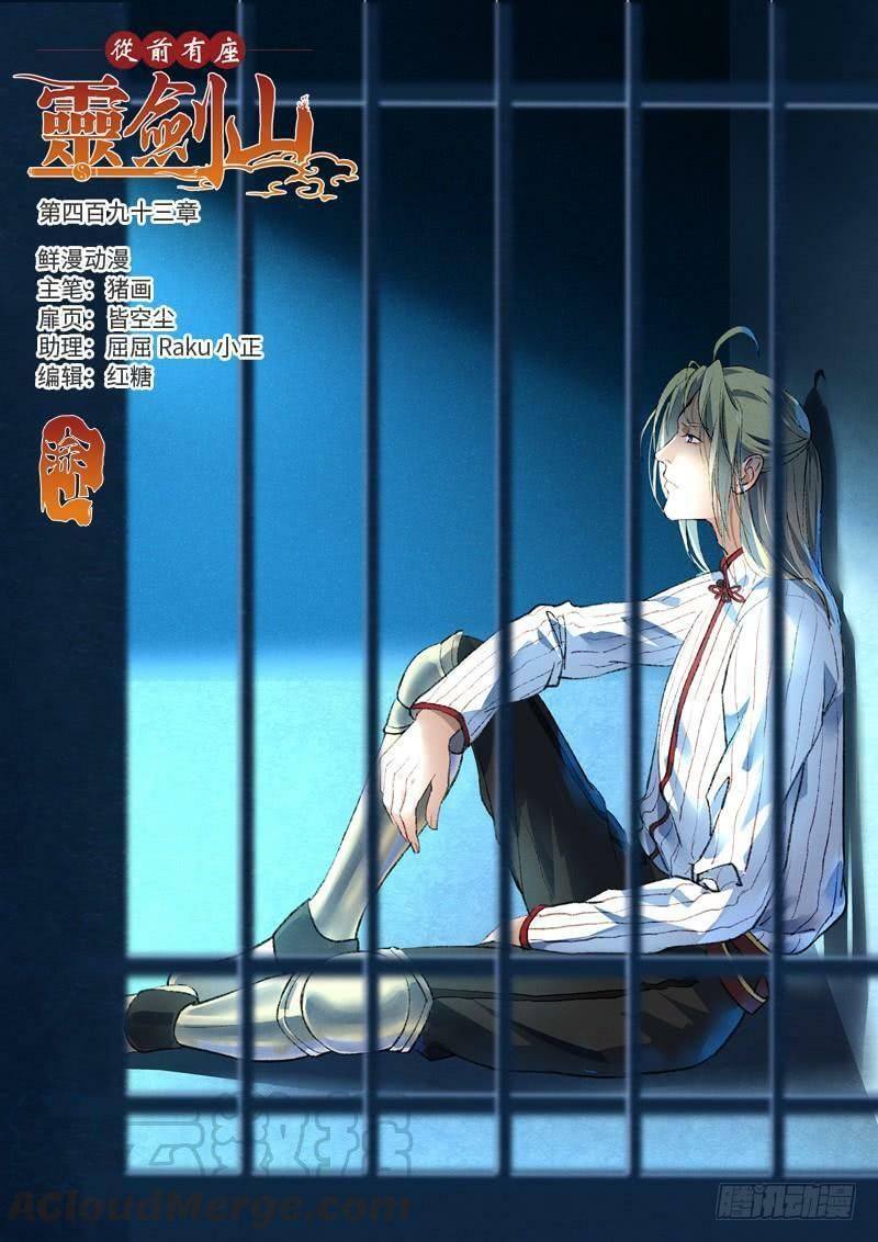 đọc truyện Trước Kia Có Tòa Linh Kiếm Sơn Chương 492 ảnh 3 tại Thiên Thai Truyện