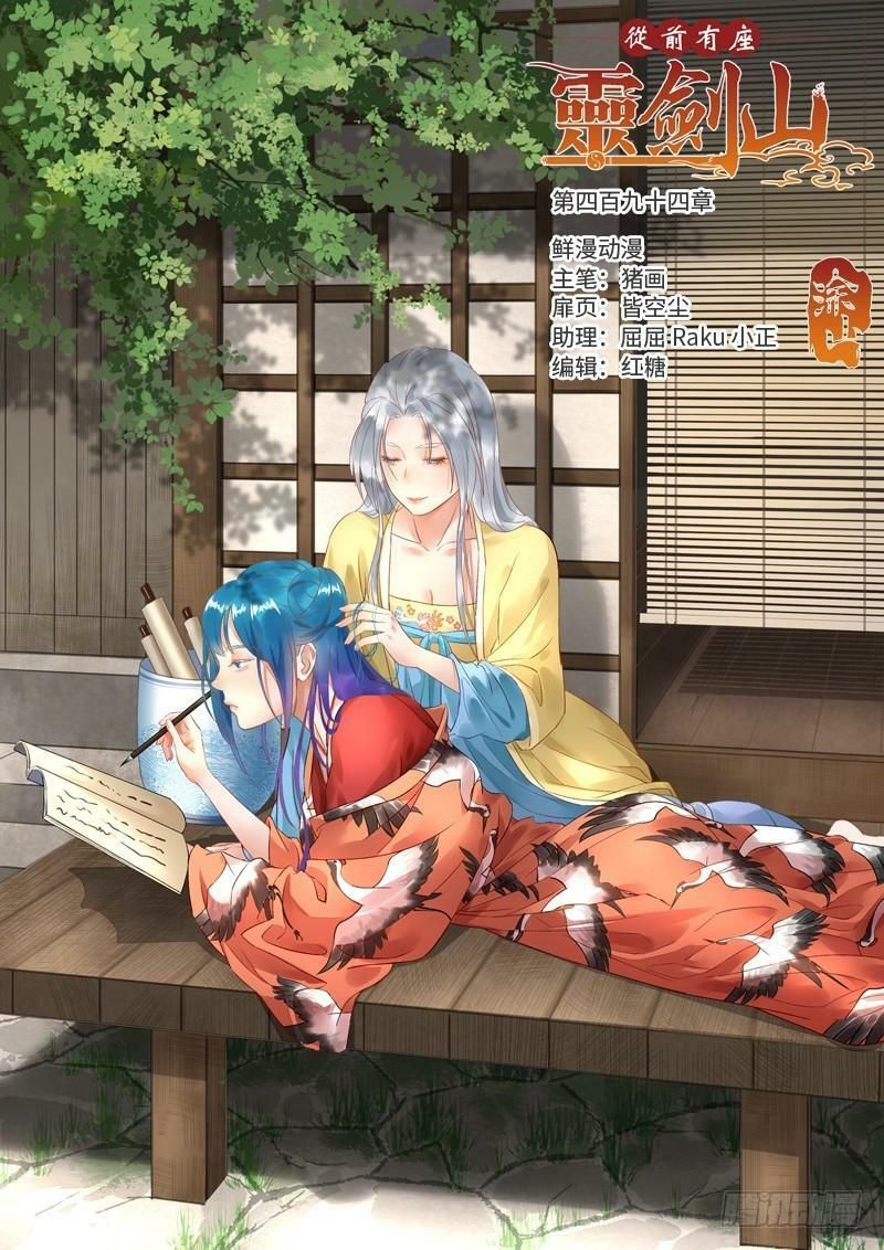 đọc truyện Trước Kia Có Tòa Linh Kiếm Sơn Chương 493 ảnh 3 tại Thiên Thai Truyện