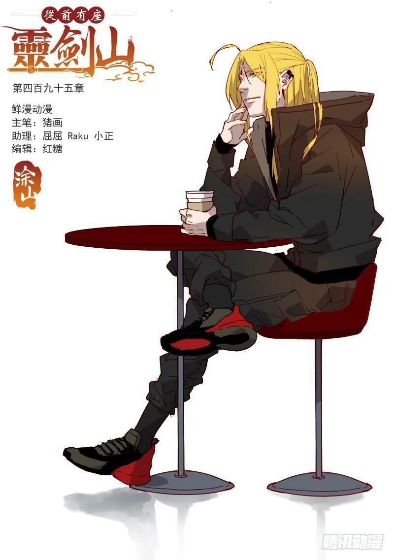 đọc truyện Trước Kia Có Tòa Linh Kiếm Sơn Chương 494 ảnh 3 tại Thiên Thai Truyện