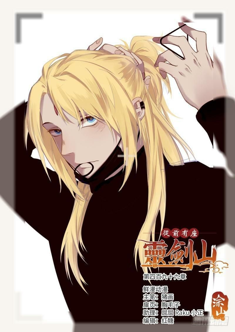 đọc truyện Trước Kia Có Tòa Linh Kiếm Sơn Chương 498 ảnh 3 tại Thiên Thai Truyện