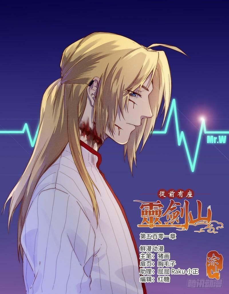 đọc truyện Trước Kia Có Tòa Linh Kiếm Sơn Chương 500 ảnh 3 tại Thiên Thai Truyện