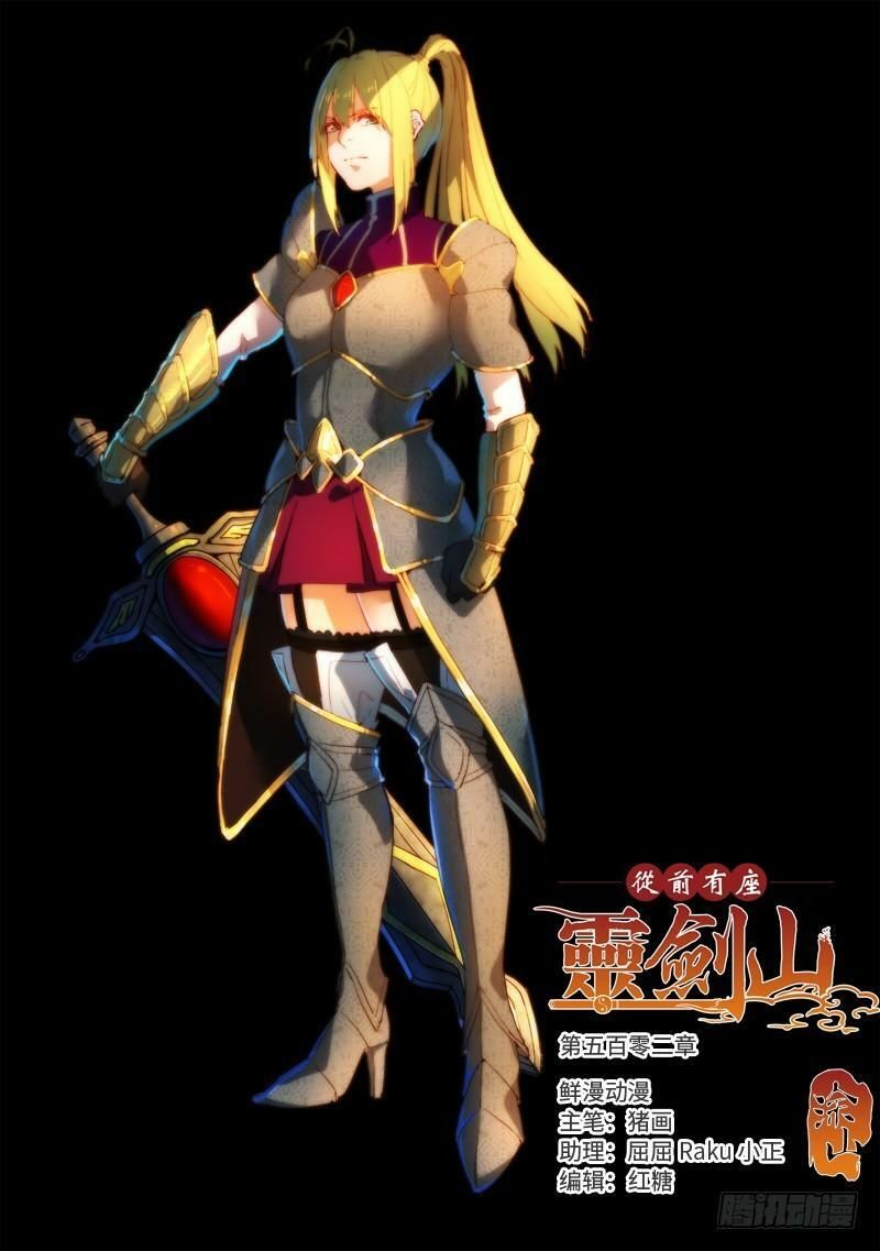 đọc truyện Trước Kia Có Tòa Linh Kiếm Sơn Chương 501 ảnh 3 tại Thiên Thai Truyện