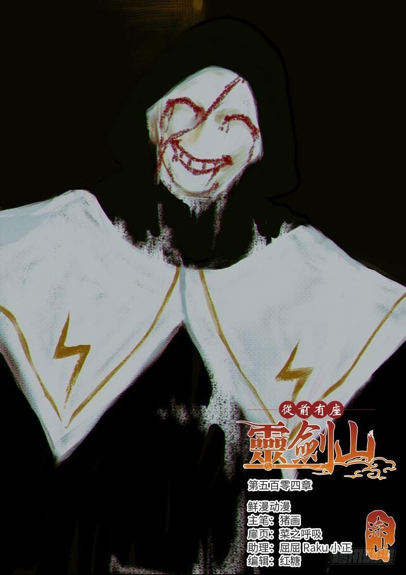 đọc truyện Trước Kia Có Tòa Linh Kiếm Sơn Chương 503 ảnh 3 tại Thiên Thai Truyện