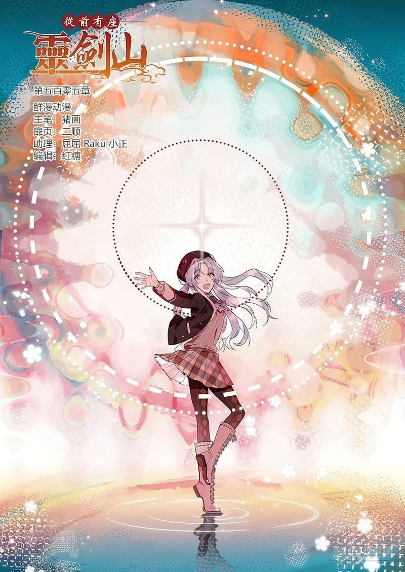 đọc truyện Trước Kia Có Tòa Linh Kiếm Sơn Chương 504 ảnh 3 tại Thiên Thai Truyện