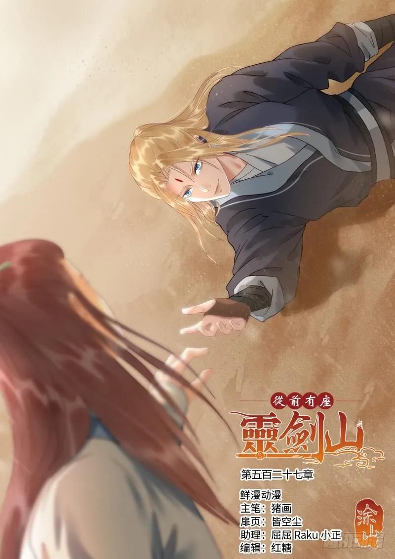 đọc truyện Trước Kia Có Tòa Linh Kiếm Sơn Chương 526 ảnh 4 tại Thiên Thai Truyện