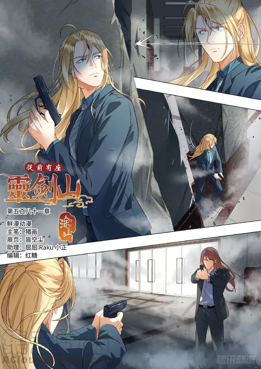 đọc truyện Trước Kia Có Tòa Linh Kiếm Sơn Chương 580 ảnh 3 tại Thiên Thai Truyện