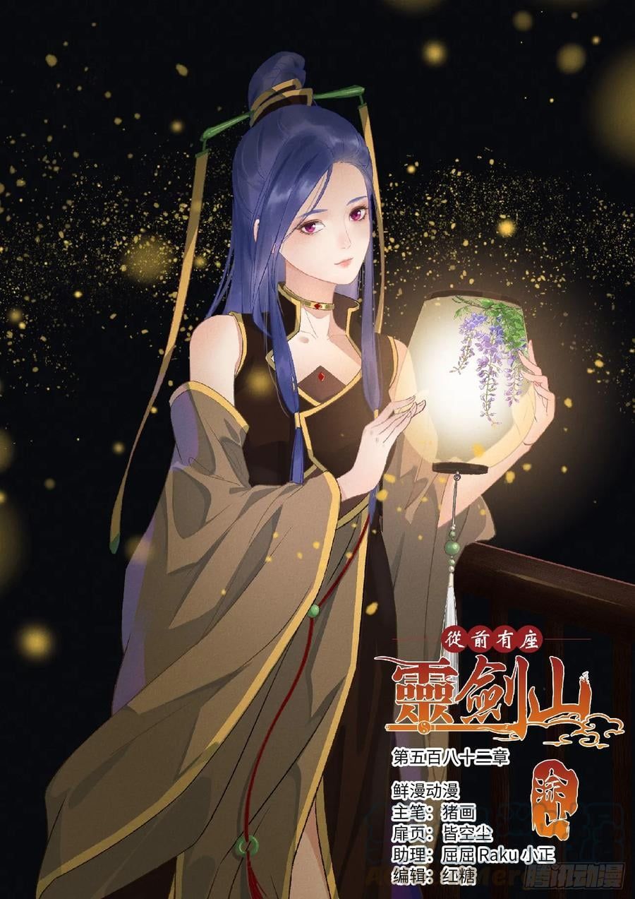 đọc truyện Trước Kia Có Tòa Linh Kiếm Sơn Chương 581 ảnh 3 tại Thiên Thai Truyện