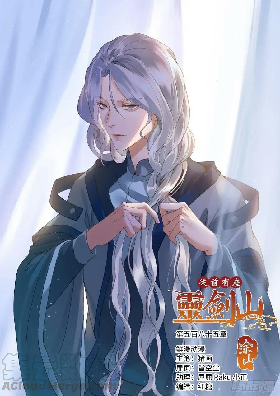 đọc truyện Trước Kia Có Tòa Linh Kiếm Sơn Chương 584 ảnh 3 tại Thiên Thai Truyện