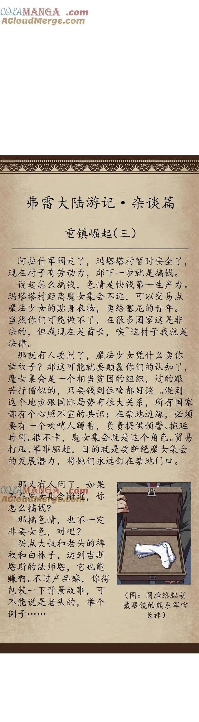 đọc truyện Trưởng Giám Ngục Trông Coi Các Ma Nữ Chương 108 ảnh 34 tại Thiên Thai Truyện