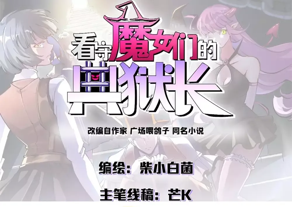 đọc truyện Trưởng Giám Ngục Trông Coi Các Ma Nữ Chương 130 ảnh 4 tại Thiên Thai Truyện