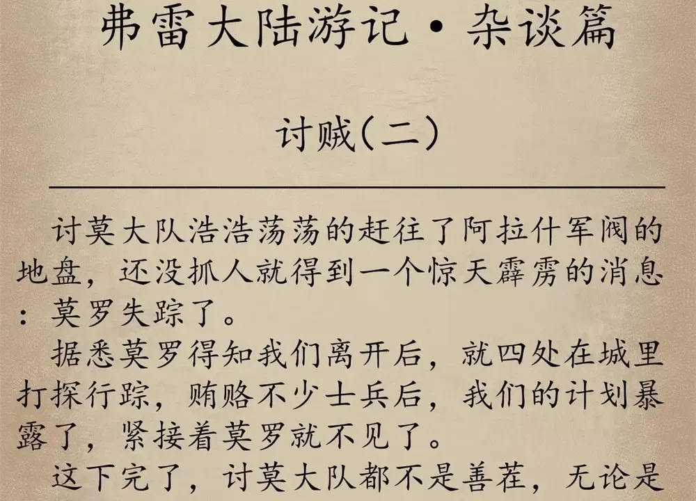 đọc truyện Trưởng Giám Ngục Trông Coi Các Ma Nữ Chương 130 ảnh 82 tại Thiên Thai Truyện