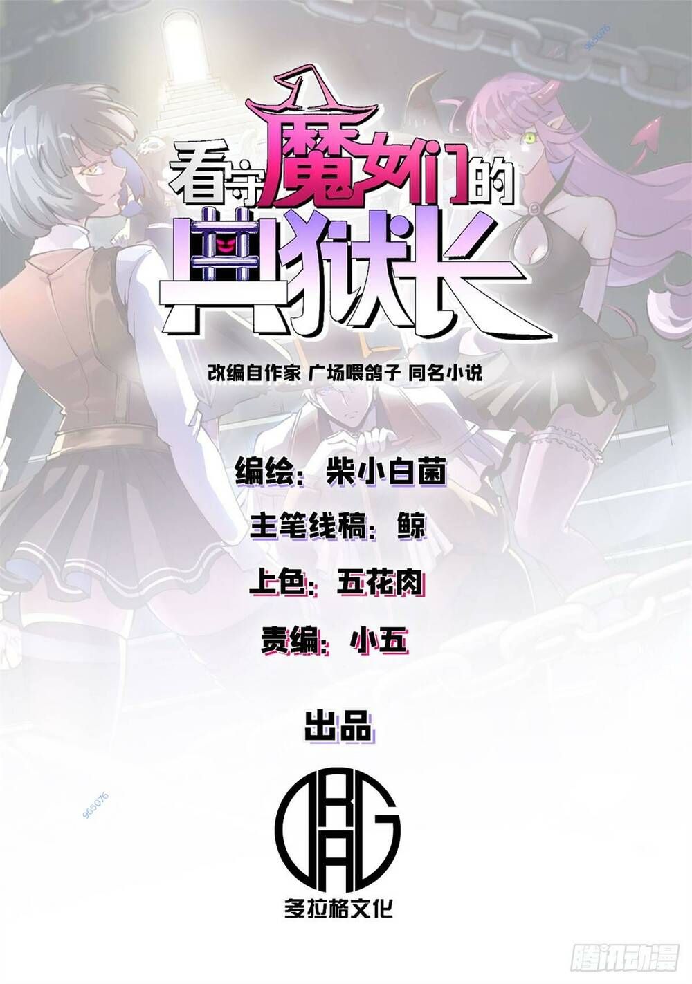 đọc truyện Trưởng Giám Ngục Trông Coi Các Ma Nữ Chương 30 ảnh 3 tại Thiên Thai Truyện