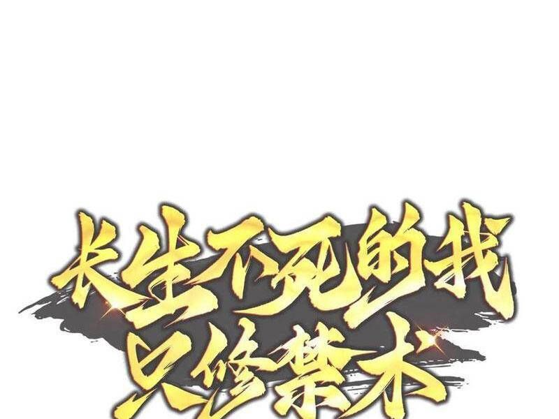 đọc truyện Trường Sinh Bất Tử Ta Chỉ Tu Cấm Thuật Chương 106.2 ảnh 9 tại Truyện Dạ Ký