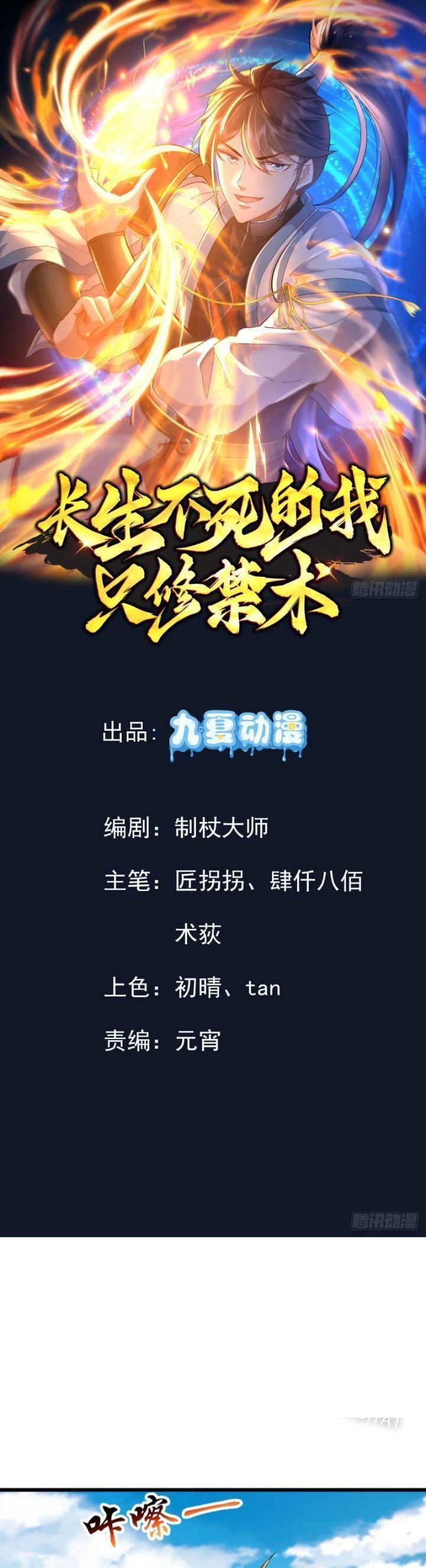 đọc truyện Trường Sinh Bất Tử Ta Chỉ Tu Cấm Thuật Chương 29 ảnh 3 tại Truyện Dạ Ký
