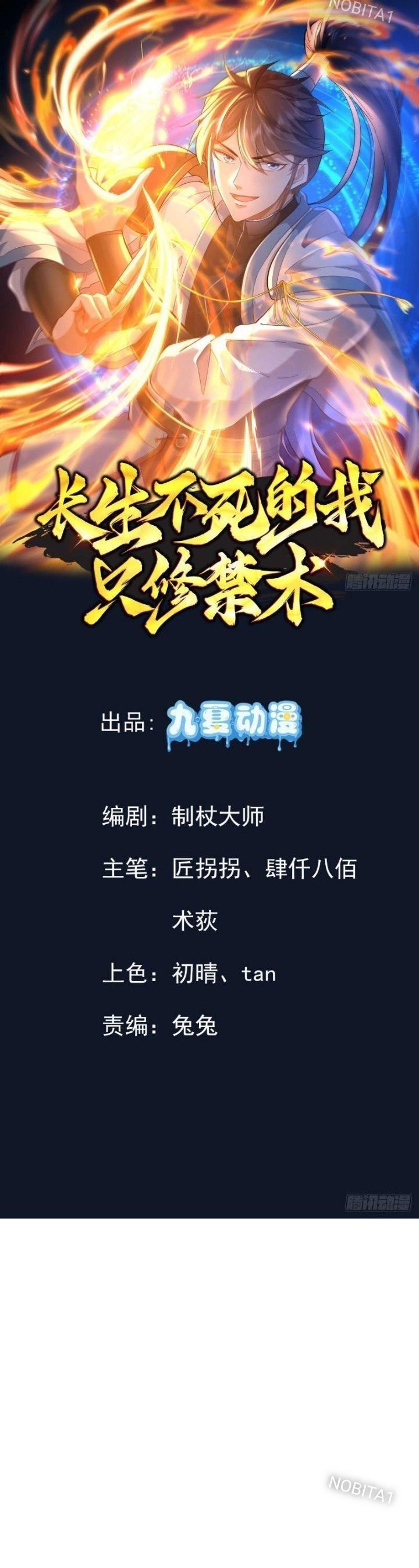 đọc truyện Trường Sinh Bất Tử Ta Chỉ Tu Cấm Thuật Chương 42 ảnh 3 tại Truyện Dạ Ký