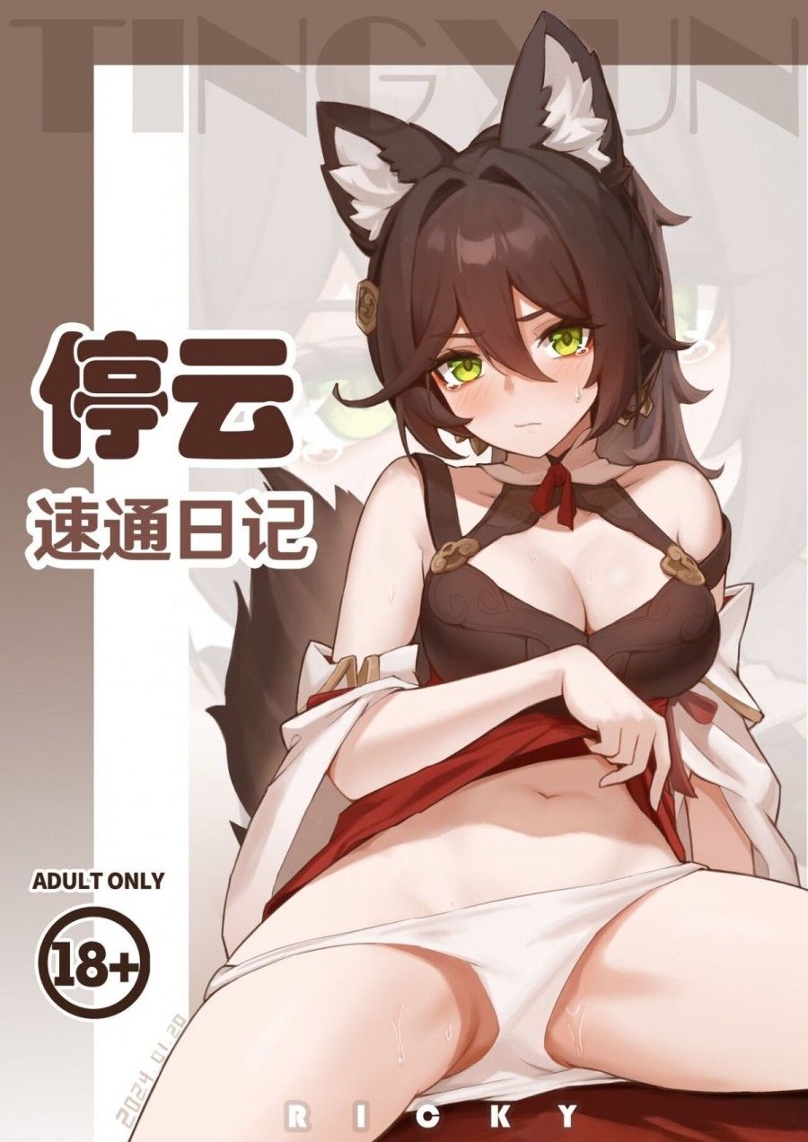 Truy Tìm Mùi Hương Của Tingyun Oneshot page 2 - Giả Dược