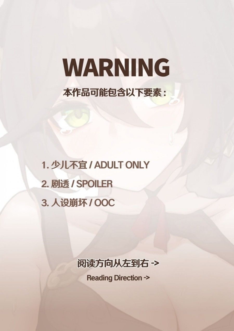 Truy Tìm Mùi Hương Của Tingyun Oneshot page 3 - Giả Dược