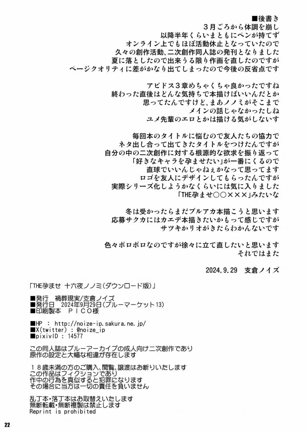 đọc truyện Truyện Hentai The Haramase Izayoi Nonomi Oneshot ảnh 22 tại Giả Dược