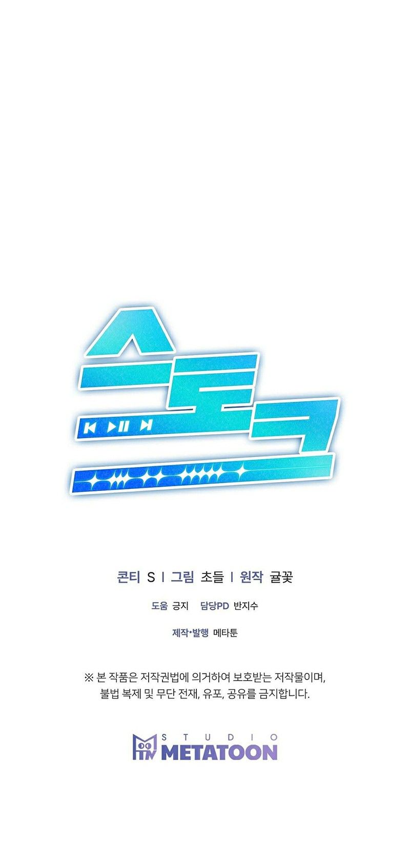 đọc truyện [truyện Ngắn Của Yeon Ha Gong] Stock Chương 2 ảnh 21 tại Thiên Thai Truyện