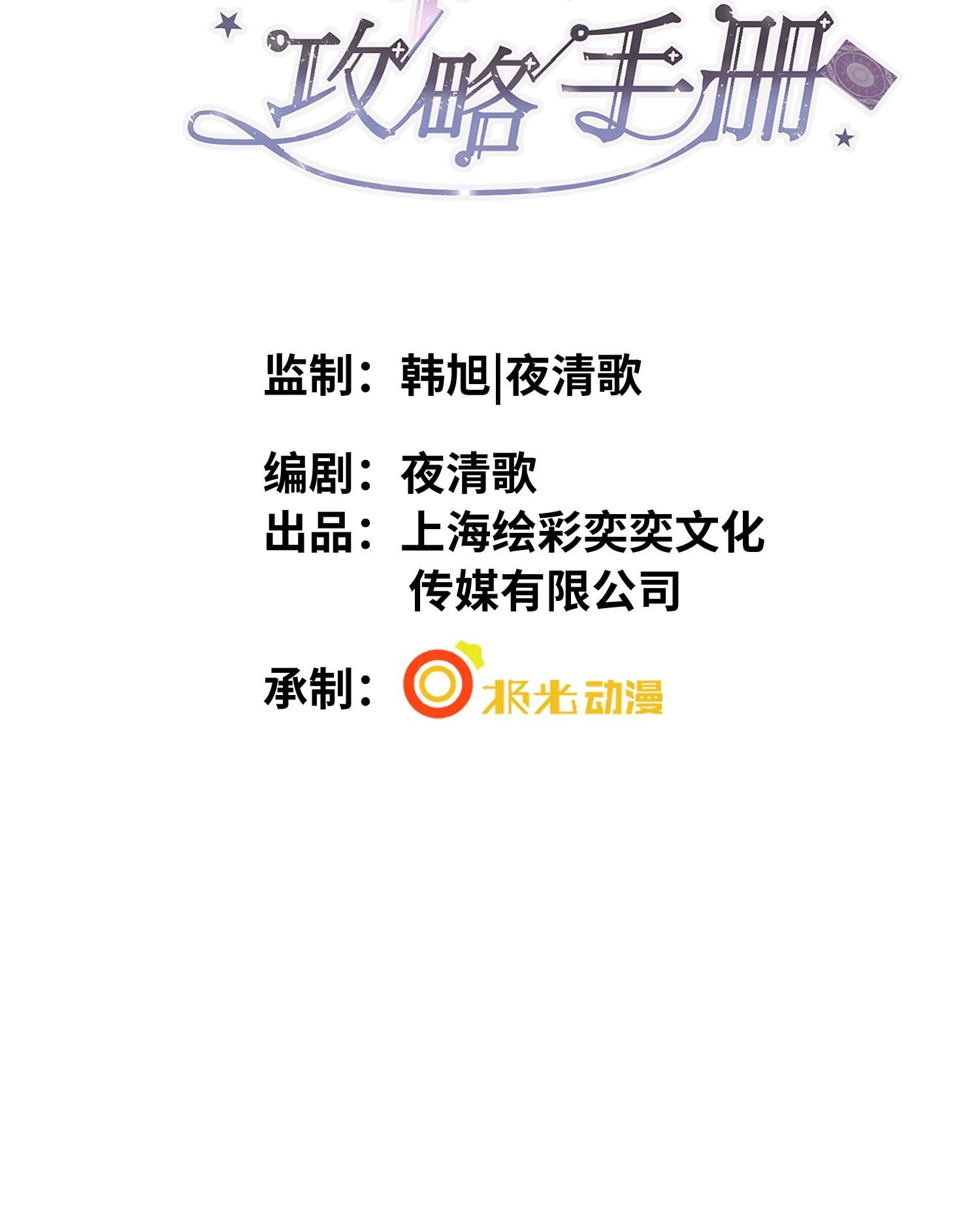 Truyện Sổ Tay Công Lược Ảnh Đế Chương 5 page 2 - Giả Dược