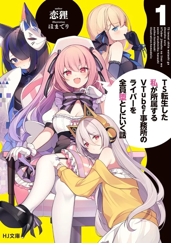 Ts Tenseishita Watashi Ga Shozokusuru Vtuber Jimusho No Liver Wo Zenin Otoshi Ni Iku Hanashi