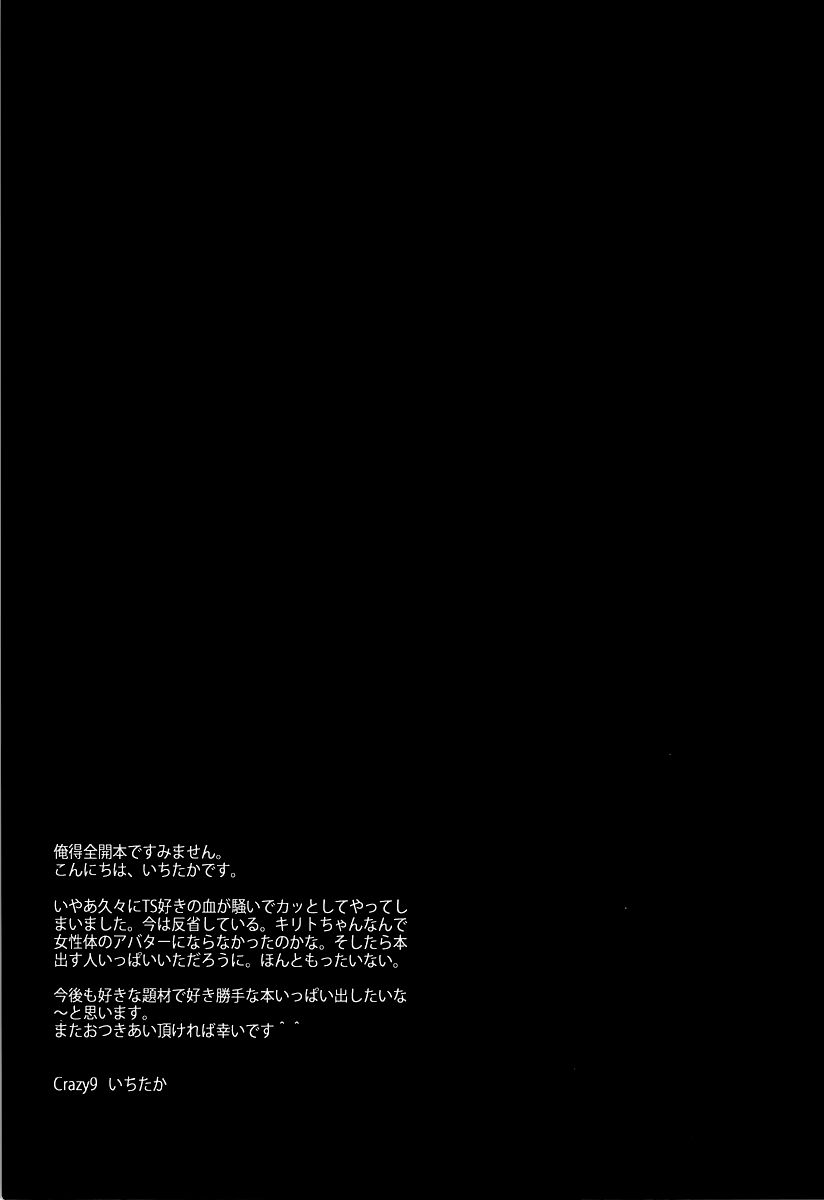 đọc truyện Ts~kirito-chan No Avatar Wa Random Nyotai Oneshot ảnh 27 tại Giả Dược