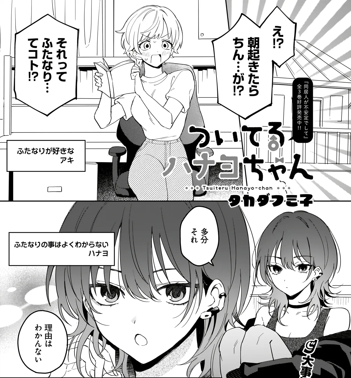 Tsuiteru Hanayo-chan