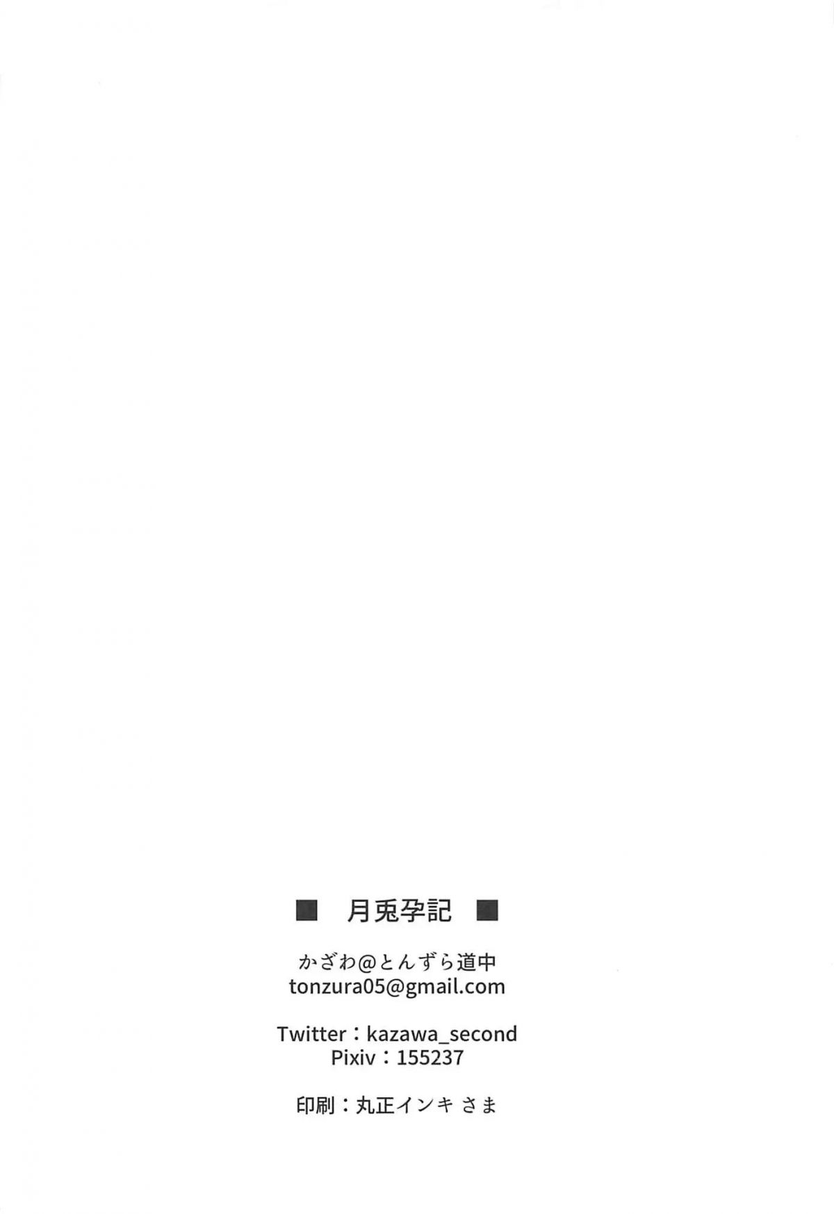đọc truyện Tsukito Haramiki Udonge Kankin Haramase Oneshot ảnh 27 tại Giả Dược