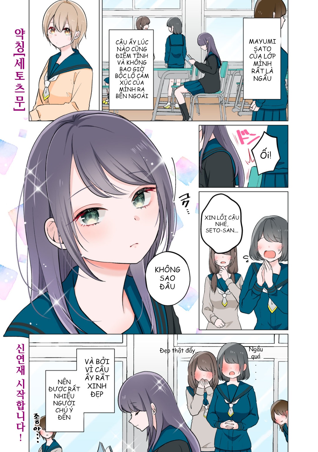 đọc truyện Tsumugi-chan Muốn Seto-san Cười Thật Tươi Chương 1 ảnh 3 tại Thiên Thai Truyện