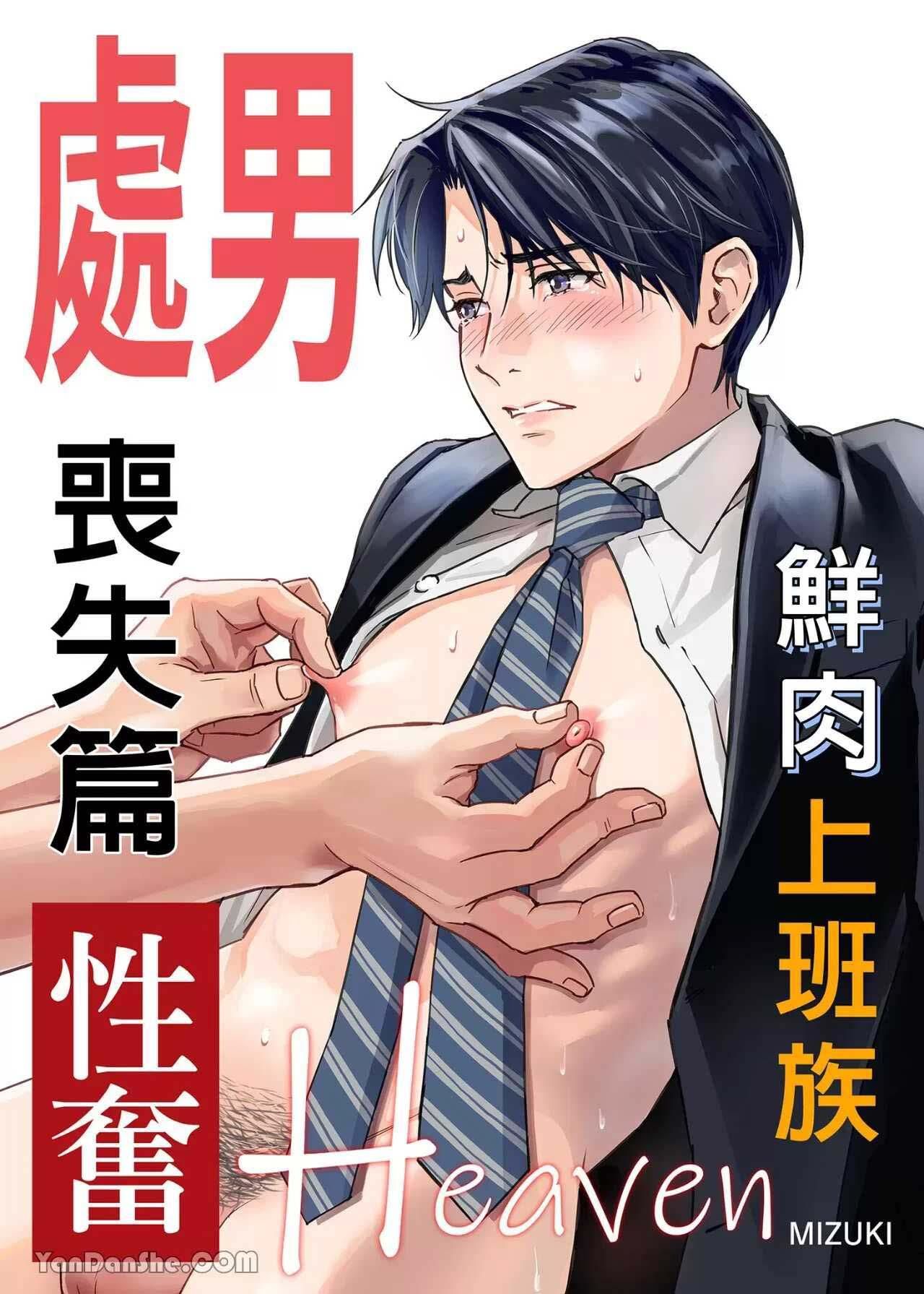 đọc truyện Tsuyudaku Ryman Monzetsu Heaven Chương 1 ảnh 2 tại Thiên Thai Truyện