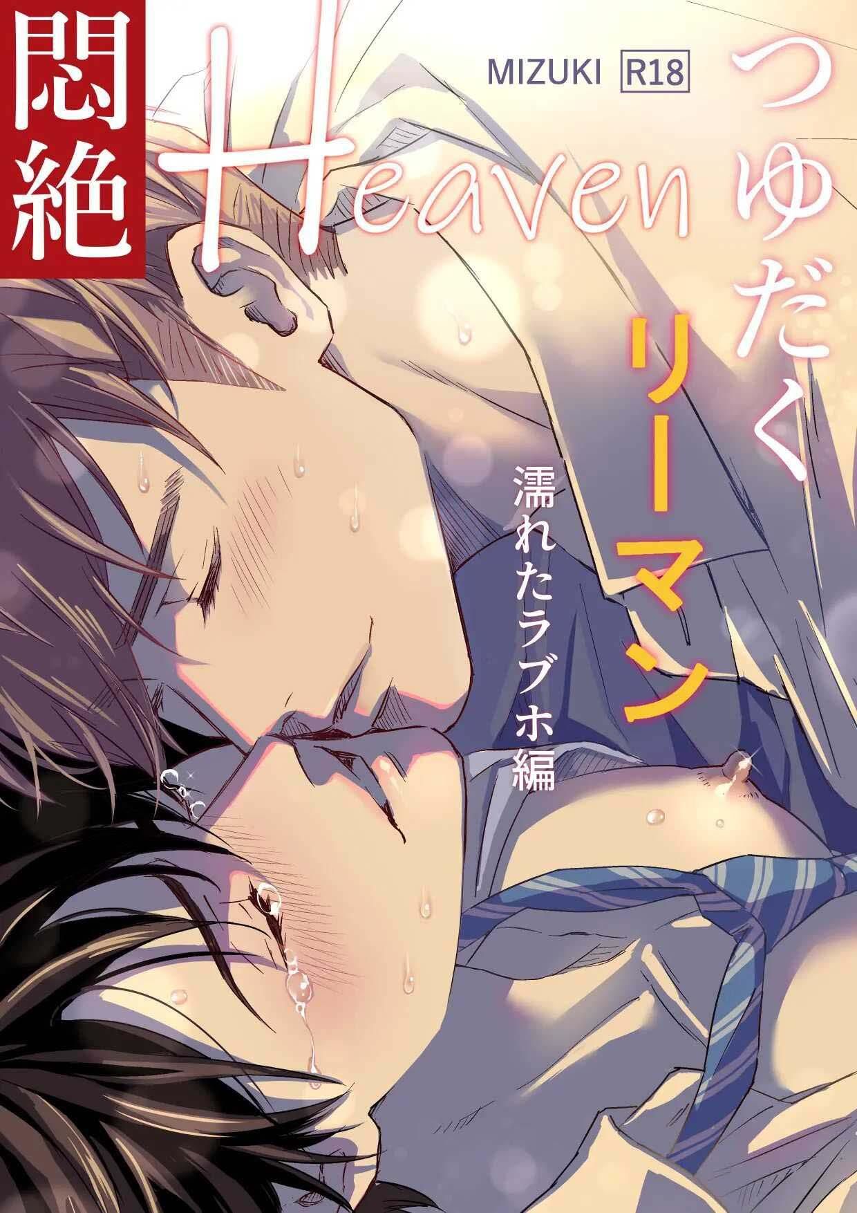 đọc truyện Tsuyudaku Ryman Monzetsu Heaven Chương 2 ảnh 2 tại Thiên Thai Truyện