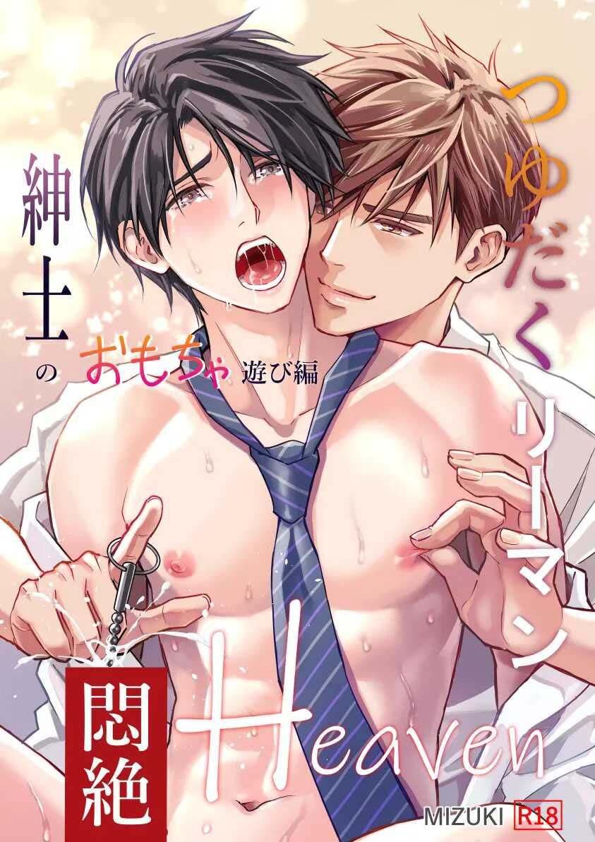 đọc truyện Tsuyudaku Ryman Monzetsu Heaven Chương 3.1 ảnh 2 tại Thiên Thai Truyện