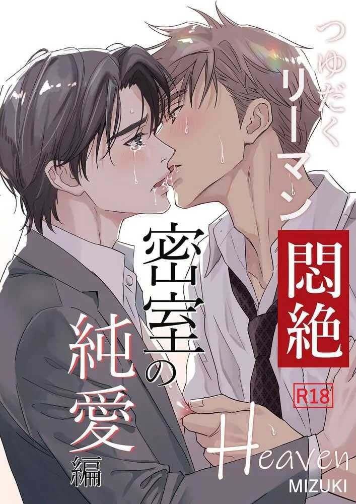 đọc truyện Tsuyudaku Ryman Monzetsu Heaven Chương 4.1 ảnh 1 tại Thiên Thai Truyện