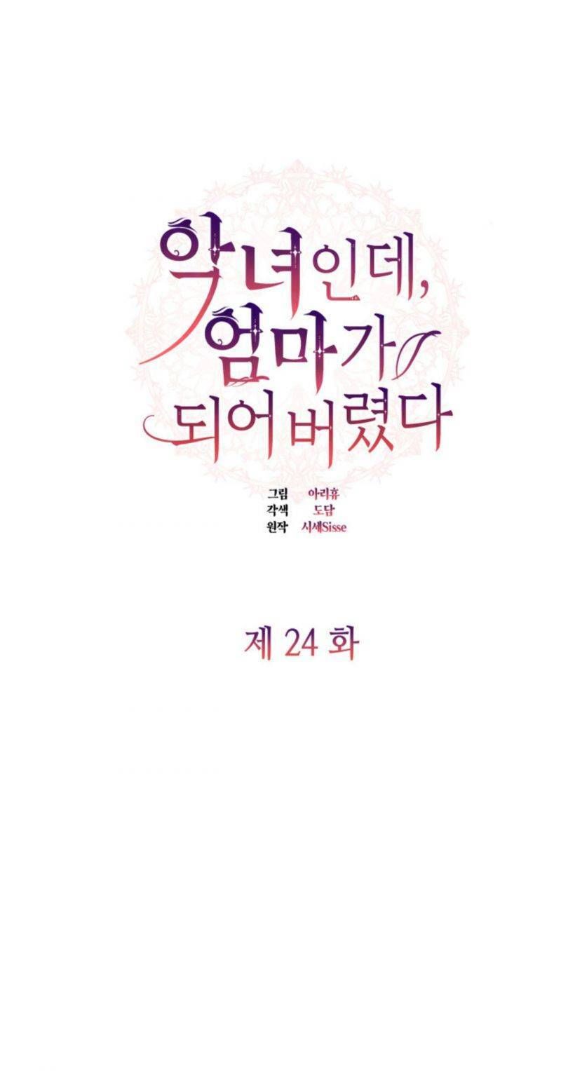 Từ Ác Nữ Tôi Trở Thành Một Người Mẹ Chương 24 page 9 - Giả Dược