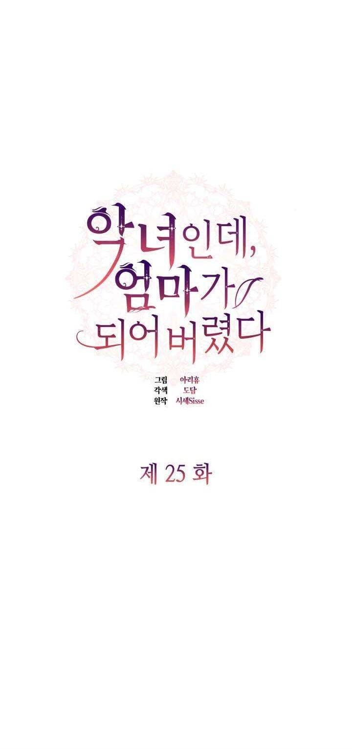 Từ Ác Nữ Tôi Trở Thành Một Người Mẹ Chương 25 page 15 - Giả Dược