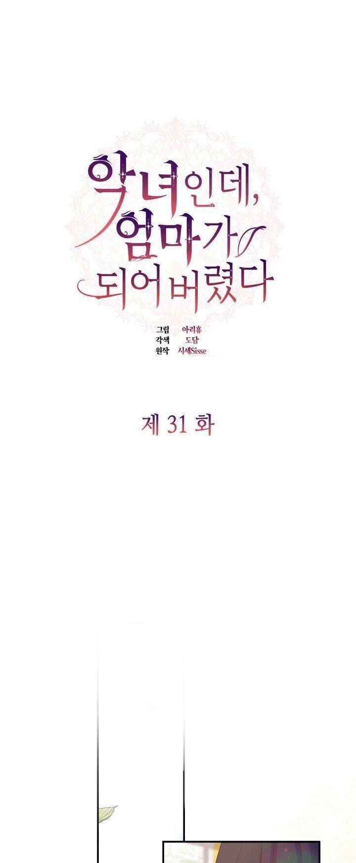 Từ Ác Nữ Tôi Trở Thành Một Người Mẹ Chương 31 page 1 - Giả Dược