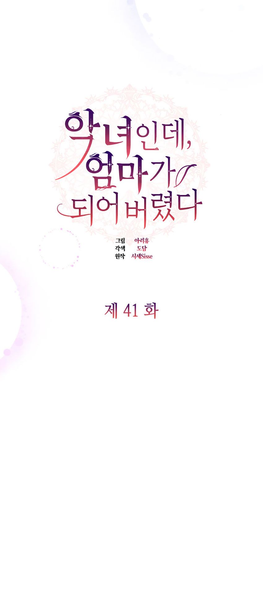 Từ Ác Nữ Tôi Trở Thành Một Người Mẹ Chương 41.1 page 7 - Giả Dược