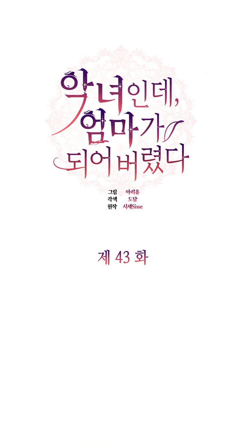 Từ Ác Nữ Tôi Trở Thành Một Người Mẹ Chương 43.1 page 3 - Giả Dược