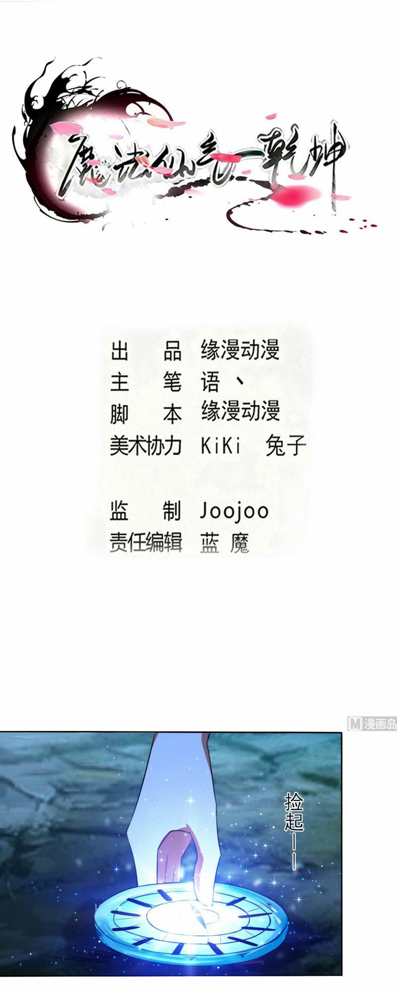 đọc truyện Tu Chân Giả Tại Dị Thế Chương 321 ảnh 3 tại Thiên Thai Truyện