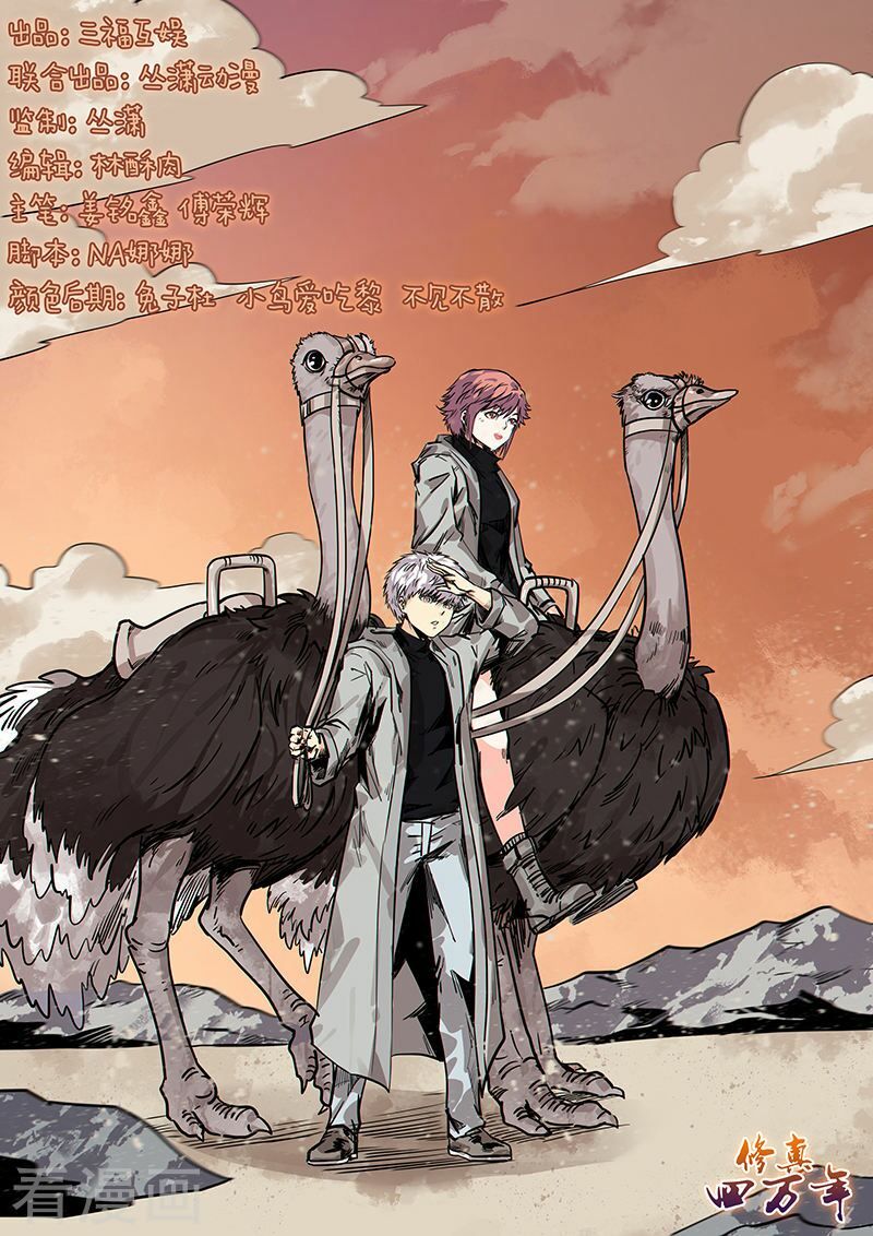 đọc truyện Tu Chân Tứ Vạn Niên Chương 165 ảnh 4 tại Thiên Thai Truyện