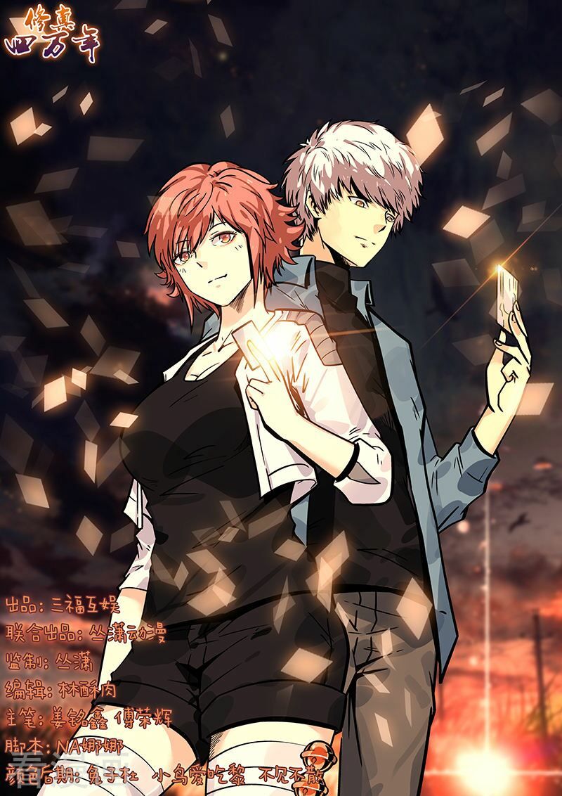 đọc truyện Tu Chân Tứ Vạn Niên Chương 166 ảnh 4 tại Thiên Thai Truyện