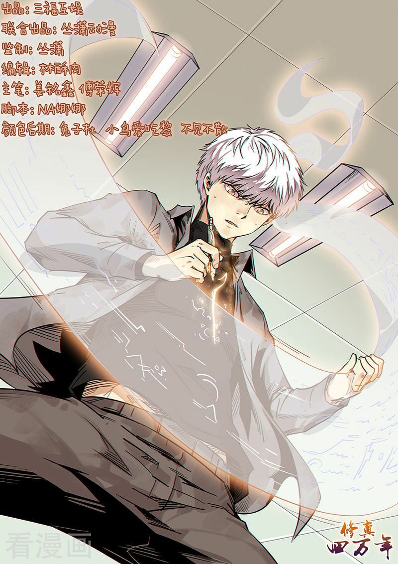 đọc truyện Tu Chân Tứ Vạn Niên Chương 167 ảnh 4 tại Thiên Thai Truyện