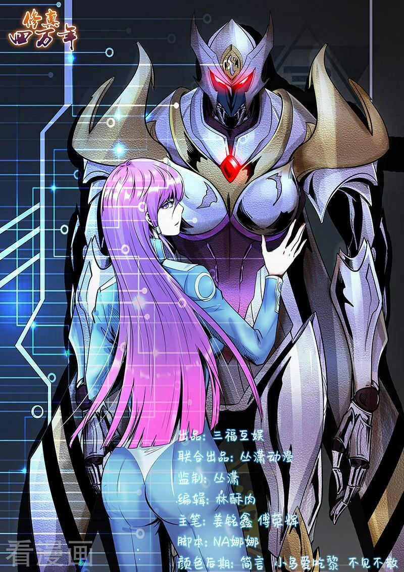 đọc truyện Tu Chân Tứ Vạn Niên Chương 176 ảnh 4 tại Thiên Thai Truyện