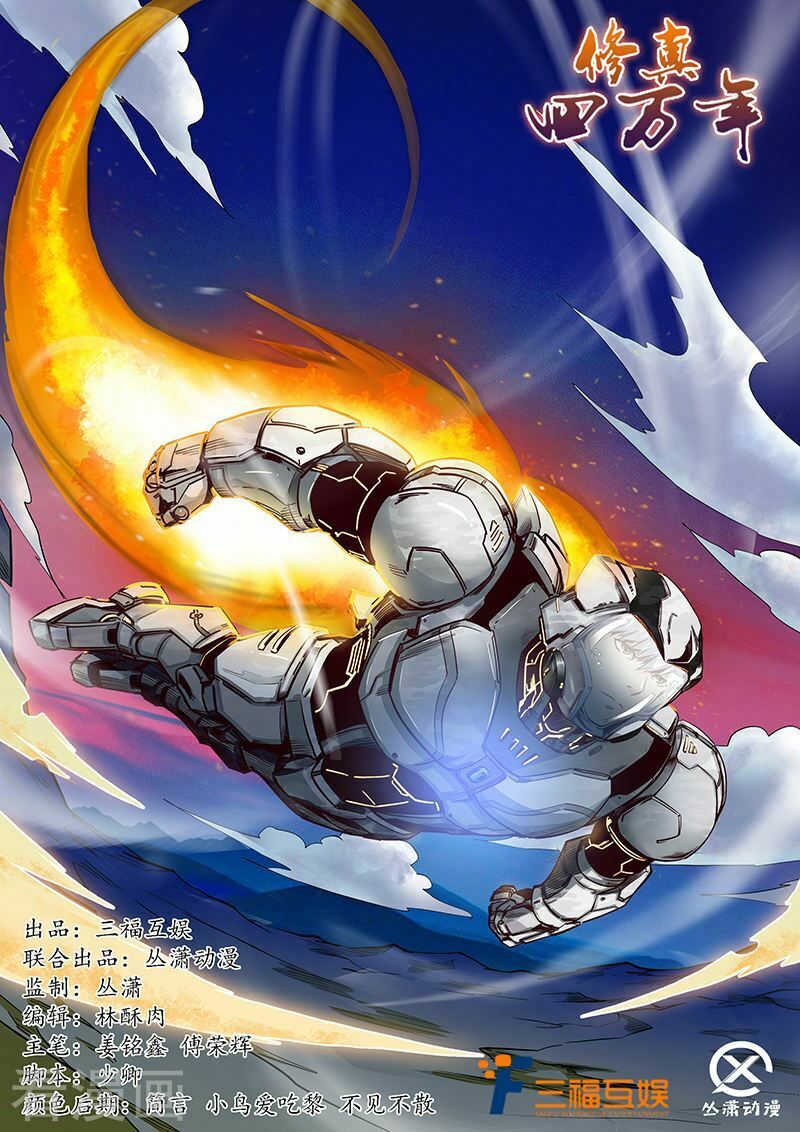 đọc truyện Tu Chân Tứ Vạn Niên Chương 177 ảnh 4 tại Thiên Thai Truyện