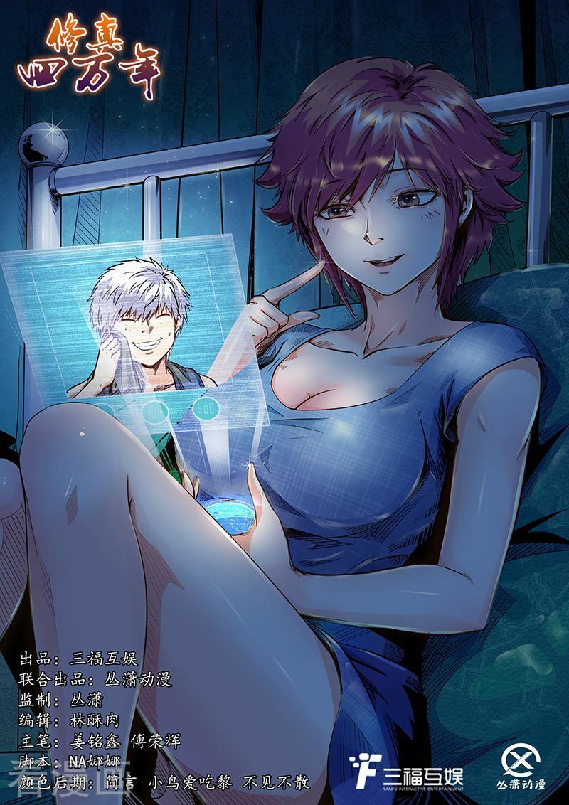 đọc truyện Tu Chân Tứ Vạn Niên Chương 178 ảnh 4 tại Thiên Thai Truyện