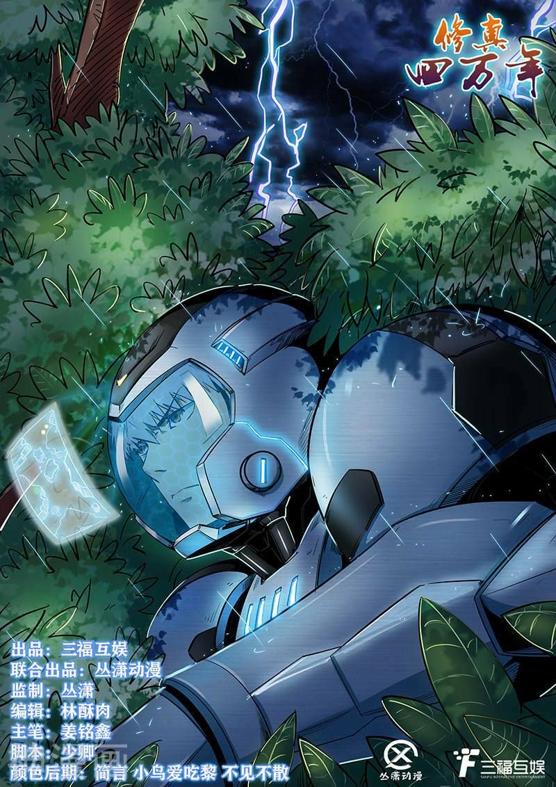 đọc truyện Tu Chân Tứ Vạn Niên Chương 190 ảnh 4 tại Thiên Thai Truyện