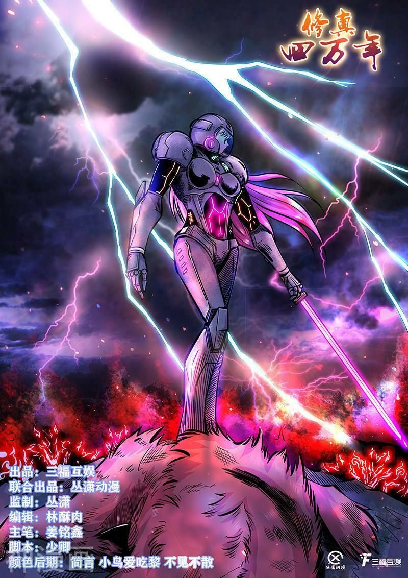 đọc truyện Tu Chân Tứ Vạn Niên Chương 191 ảnh 4 tại Thiên Thai Truyện