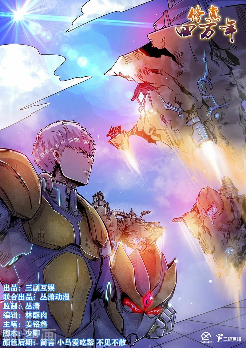 đọc truyện Tu Chân Tứ Vạn Niên Chương 194 ảnh 4 tại Thiên Thai Truyện