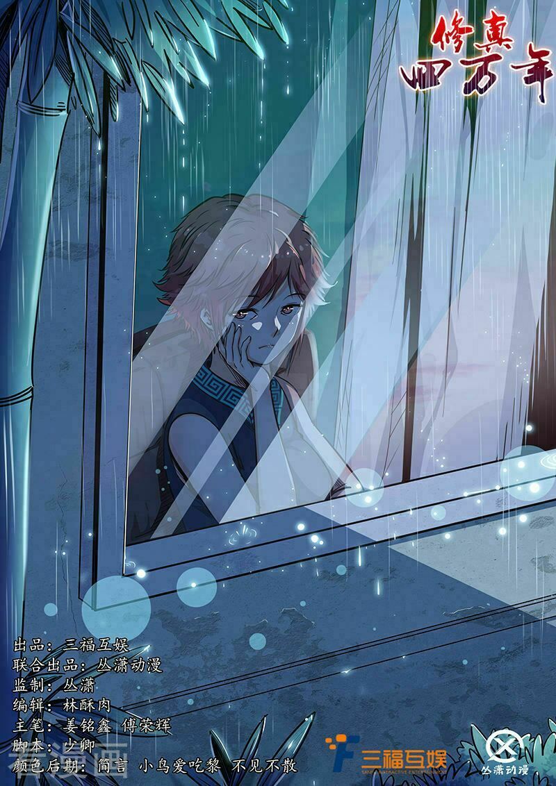 đọc truyện Tu Chân Tứ Vạn Niên Chương 202 ảnh 4 tại Thiên Thai Truyện